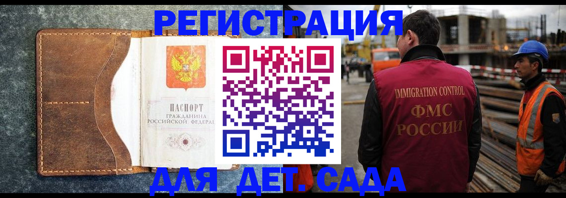 прописка для школы в Кяхте